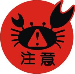 Name:  jdm-warning-crab-sign-sticker-487-p.jpg
Views: 289
Size:  10.4 KB